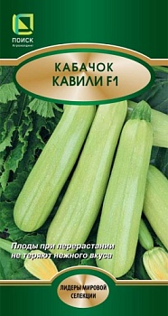 Кабачок Кавили F1 (5шт)