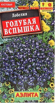 Лобелия Голубая вспышка 0,05гр