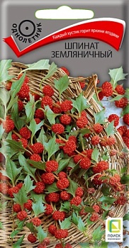 Шпинат Земляничный (Шпинат-Малина) (0,05гр)