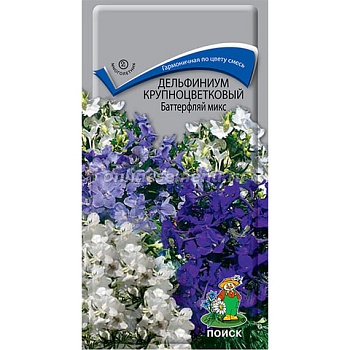 Дельфиниум крупноцветковый Баттерфляй микс (0,2гр) 
