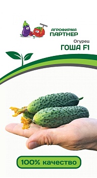 Огурец Гоша F1 5шт 