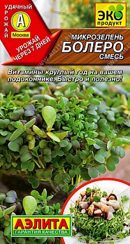 Микрозелень Болеро смесь - АЭ