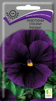 Анютины глазки Бергвашт (0,2гр)