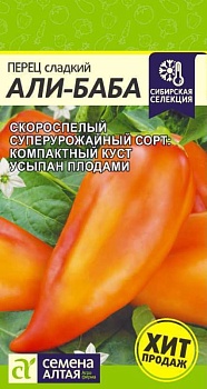 Перец сладкий Али-Баба 0,1гр