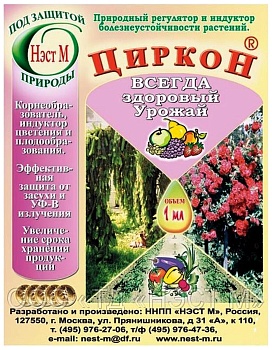 Циркон регулятор роста