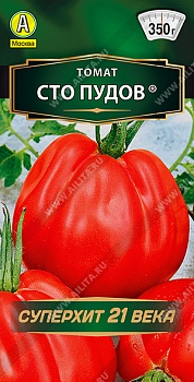 Томат Сто пудов 20шт. 