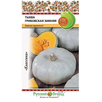 Тыква Грибовская Зимняя 2г