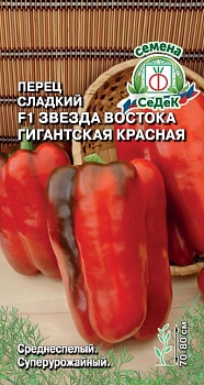 Перец Звезда Востока Красная Гигантская F1 (0,1гр)