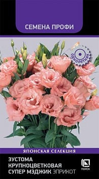 Эустома Супер Мэджик Эприкот (Семена Профи) 5шт