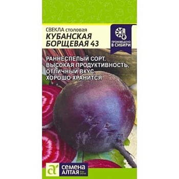 Свекла Кубанская Борщевая 43 (2гр)