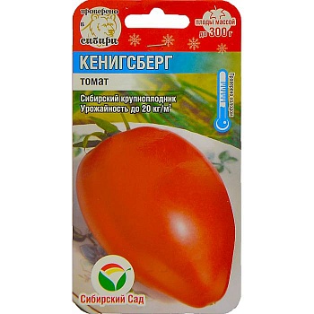 Томат Кенигсберг 20шт