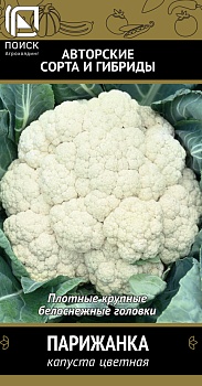 Капуста цветная Парижанка (0,5гр)