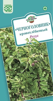 Кровохлёбка Резус (0,5гр.)