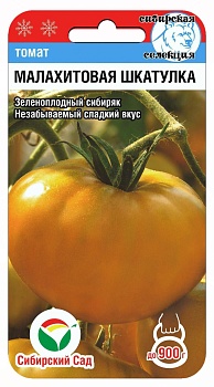 Томат Малахитовая шкатулка 20шт.