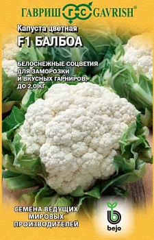 Капуста цветная Балбоа F1 10 шт.