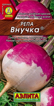 Репа Внучка 1гр.