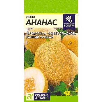 Дыня Ананас 0,5гр