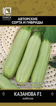 Кабачок Казанова F1 (12шт)