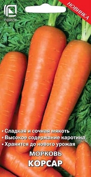 Морковь Корсар 2гр