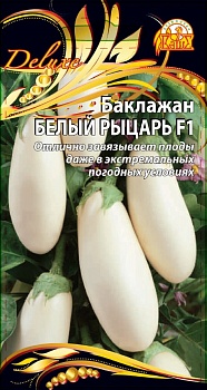 Баклажан Белый рыцарь 0,1гр