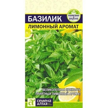 Базилик Лимонный аромат (0,3гр)
