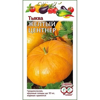 Тыква Желтый центнер 2гр
