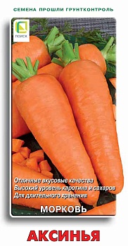 Морковь Аксинья 2гр.