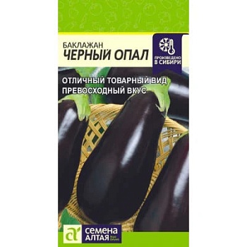 Баклажан Черный Опал 0,2гр.