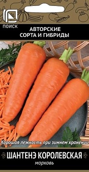 Морковь Шантенэ Королевская 2гр