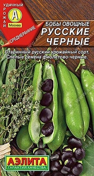 Бобы овощные Русские черные 7шт бел/пакет