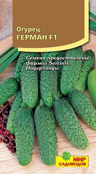 Огурец Герман F1 5шт