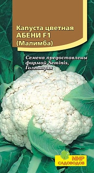 Капуста цветная Абени F1 (10шт)