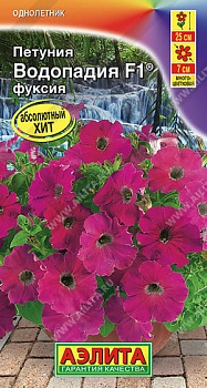 Петуния многоцветковая ВОДОПАДИЯ F1 фуксия 5шт