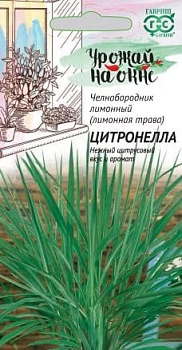 Лемонграсс Цитронелла 0,05гр