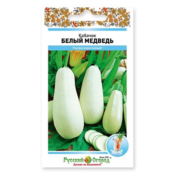 Кабачок Белый Медведь (2гр)