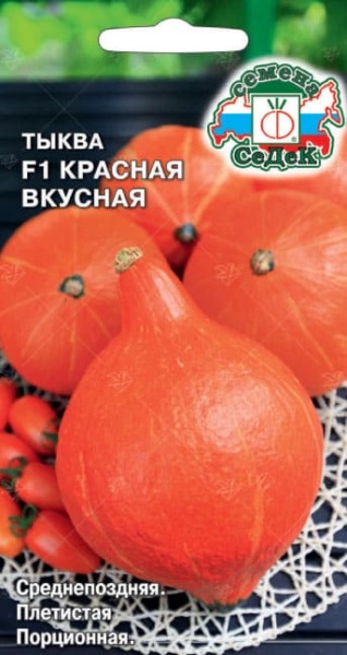 tykva_krasnaya_vkusnaya_f1 (1)