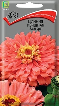 Цинния изящная Сеньора (0,2гр)
