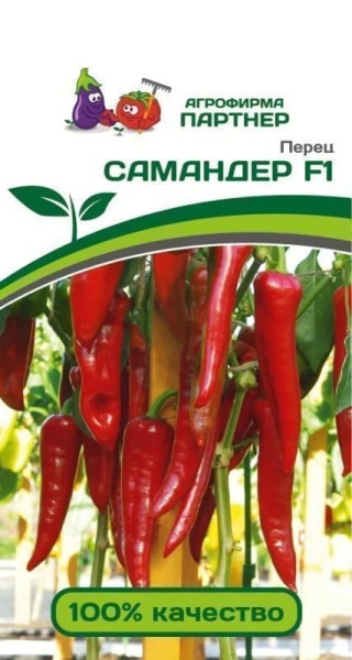 САМАНДЕР
