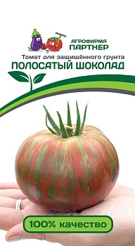 Томат полосатый шоколад 10шт. (цвет.пакет)  -  Партнер