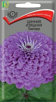 Цинния изящная Лавендер (0,4гр)
