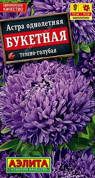 Астра Букетная темно-голубая 0,2гр