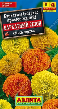 Бархатцы прямостоячие Бархатный Сезон, смесь 0,1гр 
