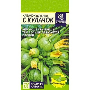 Кабачок С Кулачок (1гр)