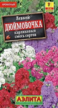 Левкой Дюймовочка низкорослая смесь 0,1г 