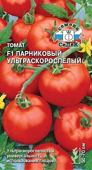 Томат Парниковый Ультраскороспелый F1 (0,05гр)