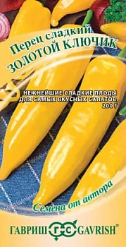 Перец сладкий Золотой ключик 0,1гр 