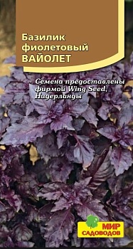 Базилик Вайолет (200шт)