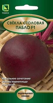 Свекла Пабло F1 1гр  (бел.пакет)