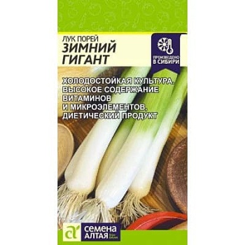 Лук порей Зимний Гигант 1 гр.