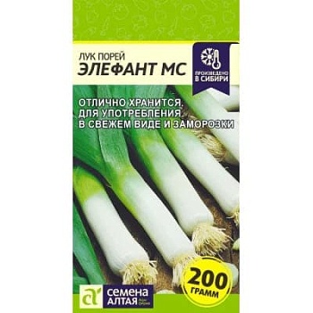 Лук порей Элефант МС (0,5гр)